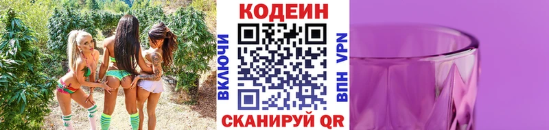 Codein Purple Drank Подольск
